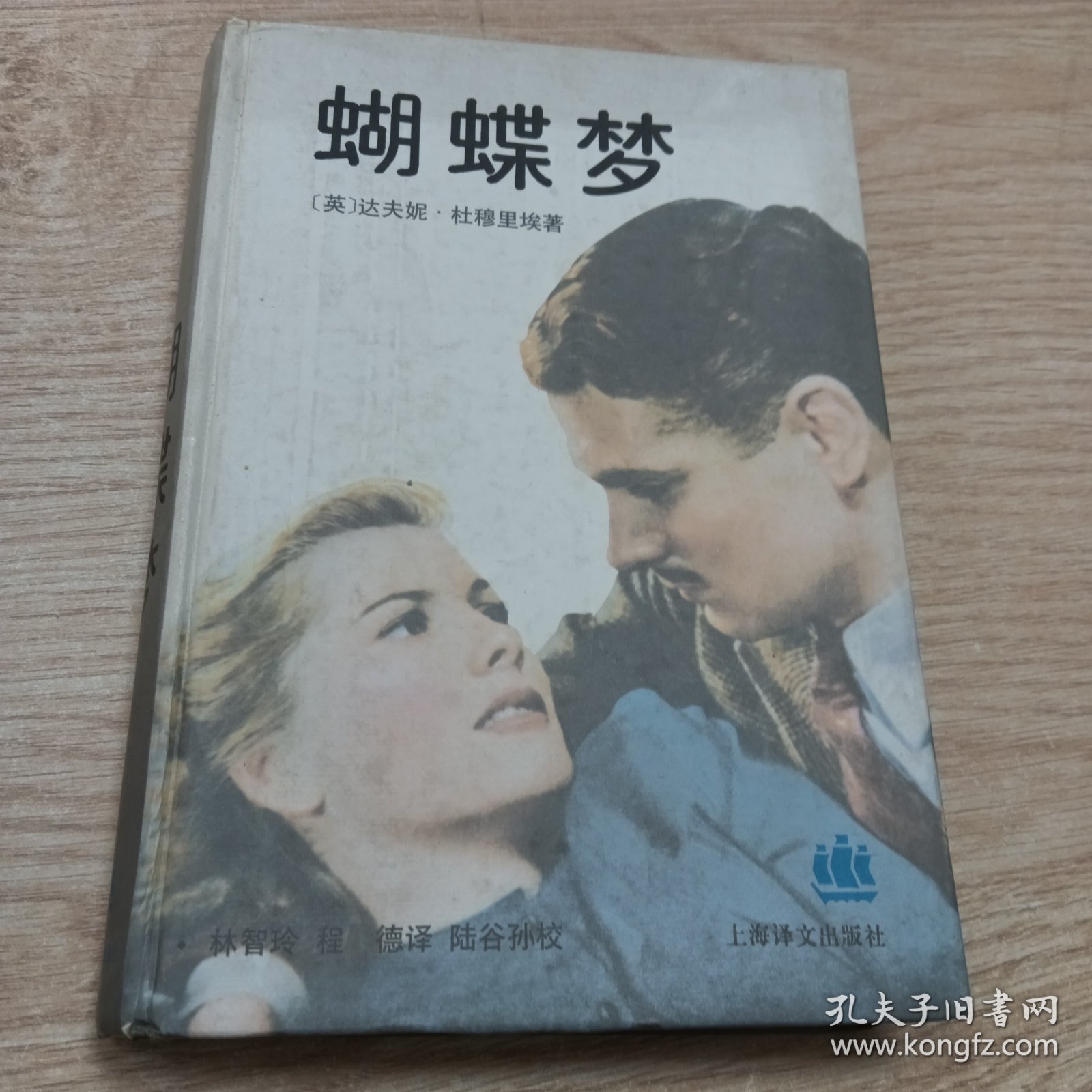 蝴蝶梦