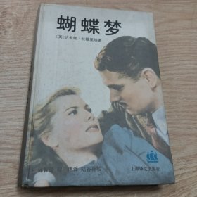 蝴蝶梦