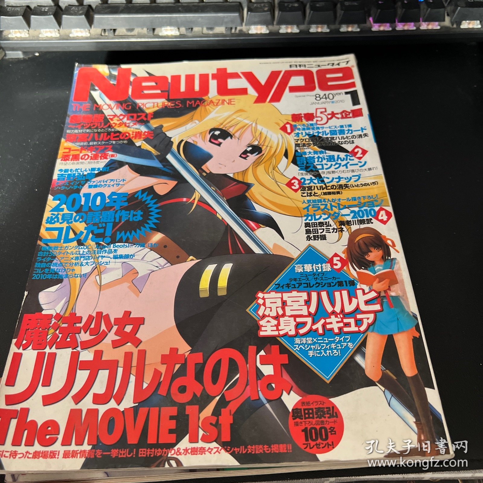 Newtype 2010年1、2【2册合售】