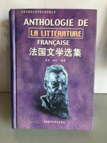 法国文学选集