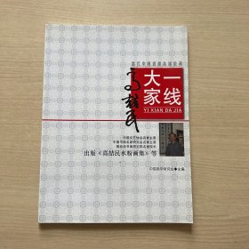 一线大家 高喆民