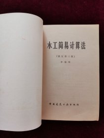 木工简易计算法