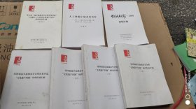 第四届钱学森城市学金奖.文化遗产问题.初评作品汇编上中下等7册合售(看图