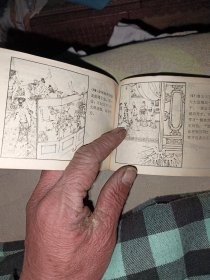 聊斋连环画 秀里乾坤 1985年9月一版一印 缺本