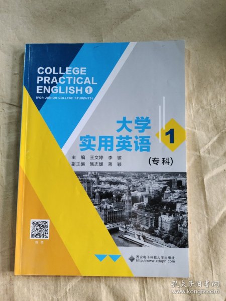 大学实用英语（专科1）