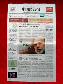 《中国经营报》2008—7—21，施正荣  王晓华  田国强  戈恩  奥林匹克