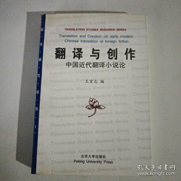 翻译与创作