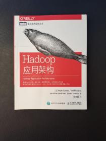 Hadoop应用架构