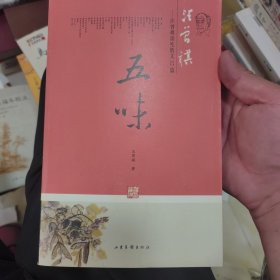 五味：汪曾祺谈吃散文32篇