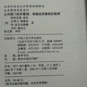 公共部门标杆管理:突破政府绩效的瓶颈