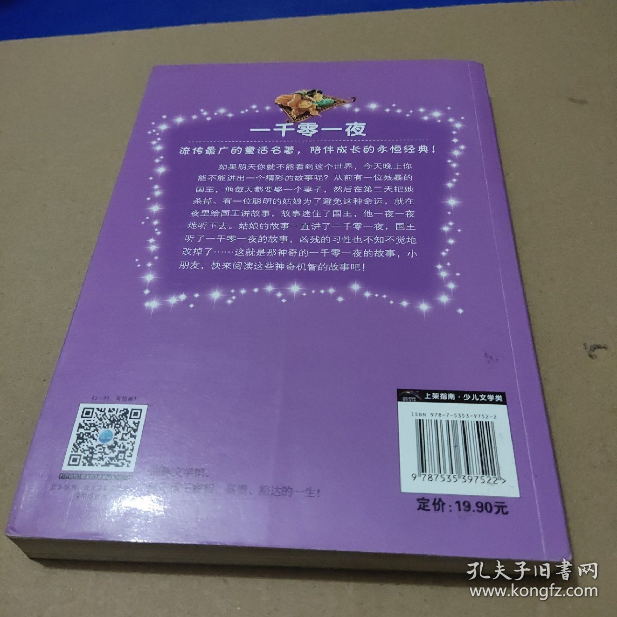 一千零一夜