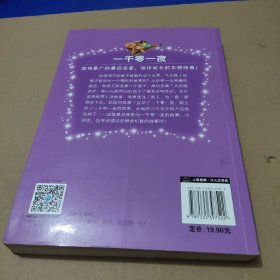 一千零一夜