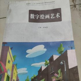 数字绘画艺术