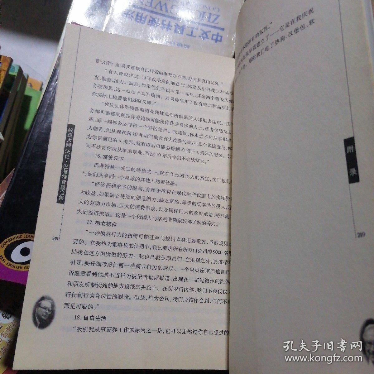 投资大师沃伦·巴菲特智慧全集
