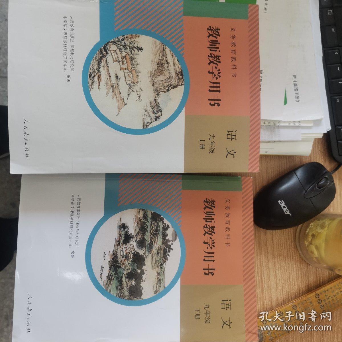 教师教学用书 九年级语文 部编版