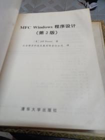 MFC Windows程序设计 第2版 有光盘