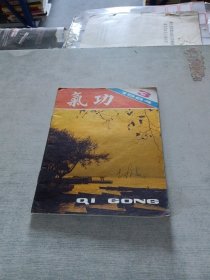 气功1984 3
