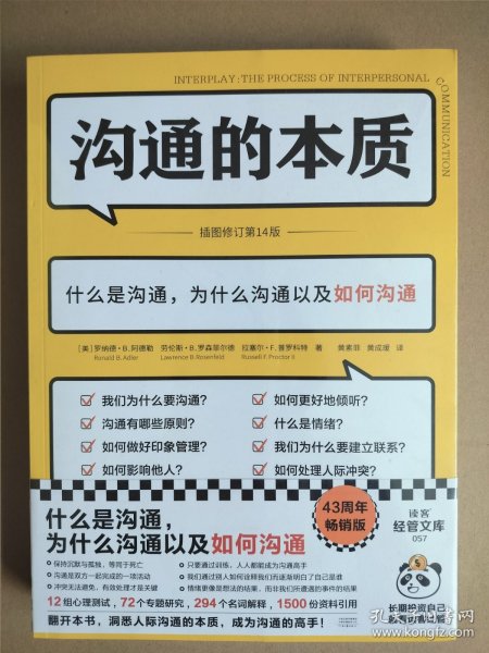 沟通的本质（《沟通的艺术》作者阿德勒代表作！牛津大学出版社镇馆之宝，美国人际沟通权威教材，插图修订第14版!）读客经管文库