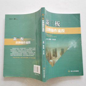 新三板挂牌操作流程