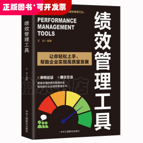 績(jī)效管理工具