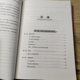 新解决方案销售 第2版