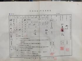 福建的陈良彬先生在江西裕民银行就职的考绩表