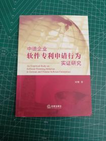 中德企业软件专利申请行为实证研究