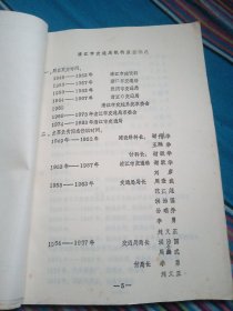 （油印本）资料汇编 当代淮阴城市交通建设和发展情况 （初稿）内贴多幅老照片