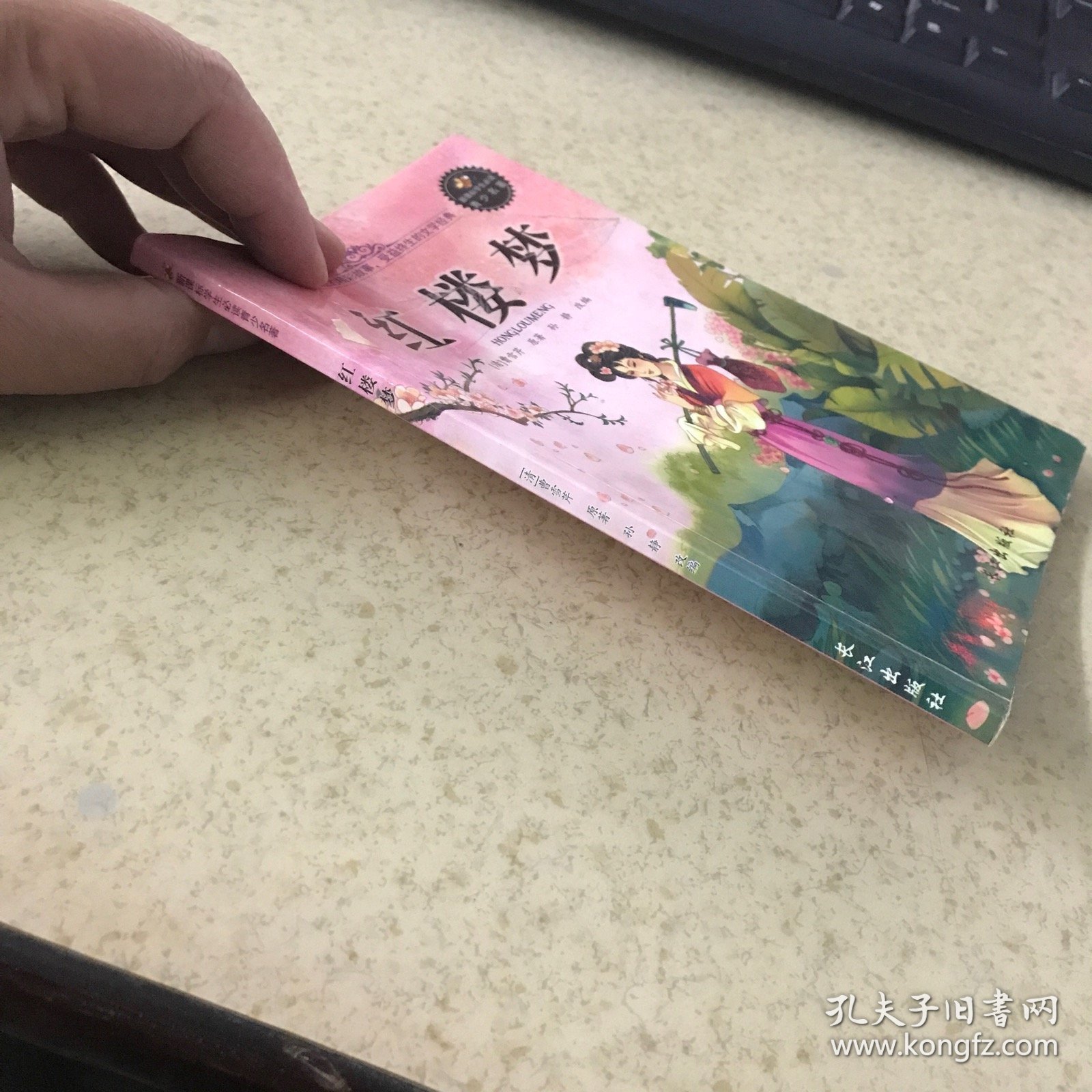 红楼梦(彩图珍藏版)