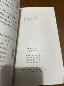 少年百科丛书：奇妙的九