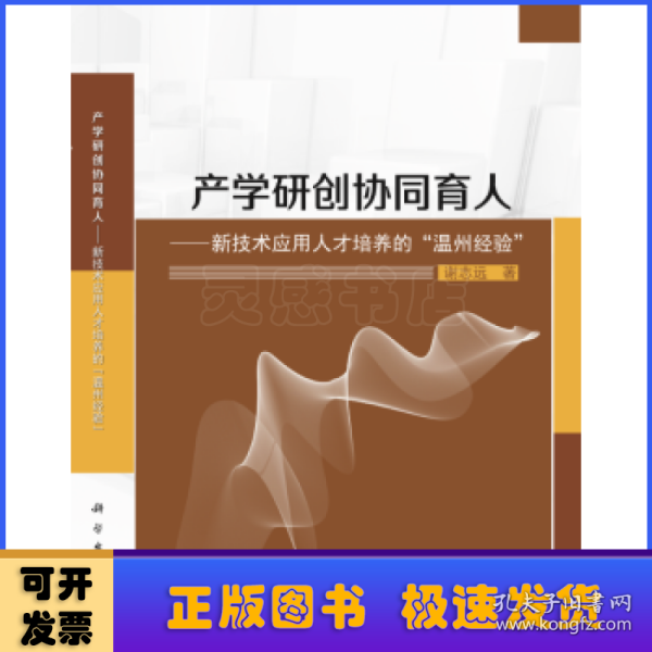 产学研创协同育人---新技术应用人才培养的“温州经验”