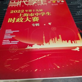 当代学生2022年增刊