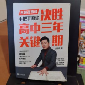 决胜高中三年关键期
