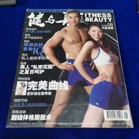 健与美2006.8