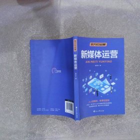 全方位营销-创意文案+新媒体运营+互联网新零售+爆品营销+实用文案活动策划