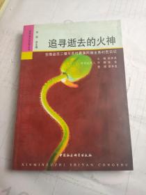 追寻逝去的火神：弥勒县西三镇可邑村彝族阿细支系村民日记