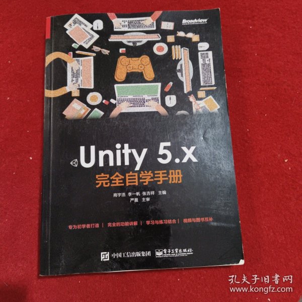 Unity 5.x 完全自学手册