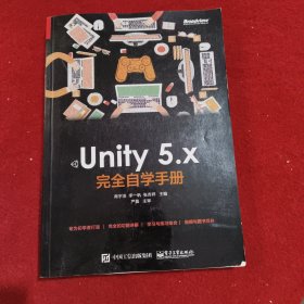 Unity 5.x 完全自学手册