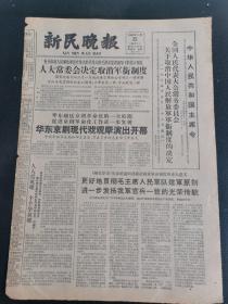 新民晚报1965年25日