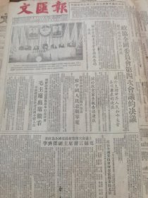 《文汇报》【余姚县小学教师星期学校介绍；中线铁原以西我军固守“丁字山”，击退美军入冬以来最大一次攻击，又一次创造了以少胜多的光辉战例】