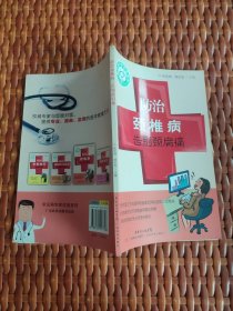 常见病专家诊室系列：防治颈椎病告别颈肩痛