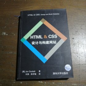 HTML&CSS设计与构建