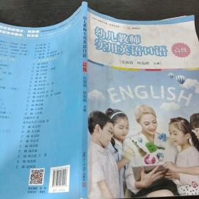 幼儿教师实用英语口语（高级）/全国学前教育专业（新课程标准）“十三五”规划教材