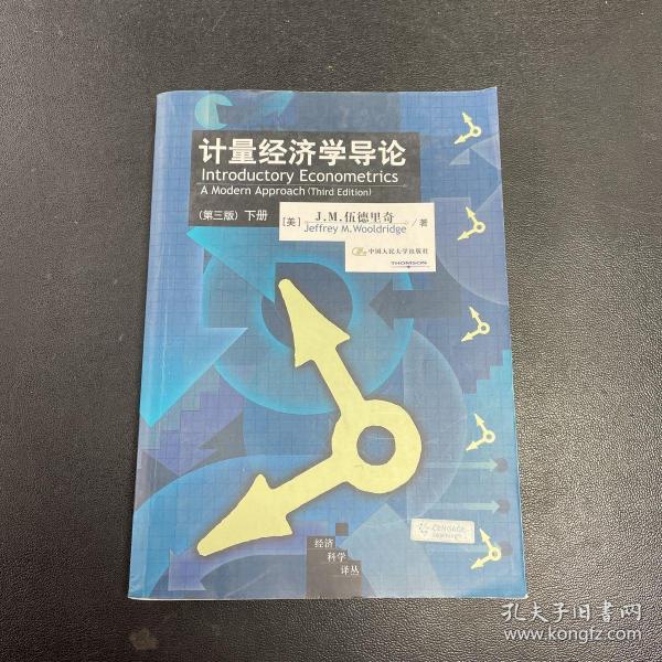 计量经济学导论（上、下册）