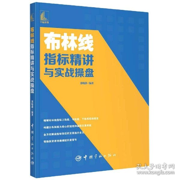 布林线指标精讲与实战操盘