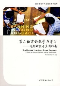 【9成新正版包邮】第二语言的教学与学——期研究与应用指南