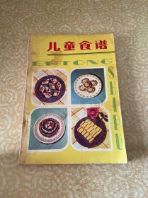 儿童食谱