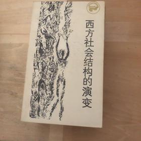 走向未来丛书共十三本(整体的哲学，看不见的手，经济控制论，人的发现，探险与世界，西方的丑学，西方社会结构的演变，以权力制约权力，人的现代化，信息革命的技术源流，新教伦理与资本主义精神，现代物理学与东方神秘主义，日本为什么成功)