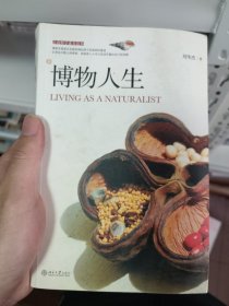 博物人生：Living as a Naturalist