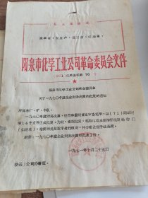 阳泉市化学工业公司革命委员会关于1970年度企业财务决算的批复的通知